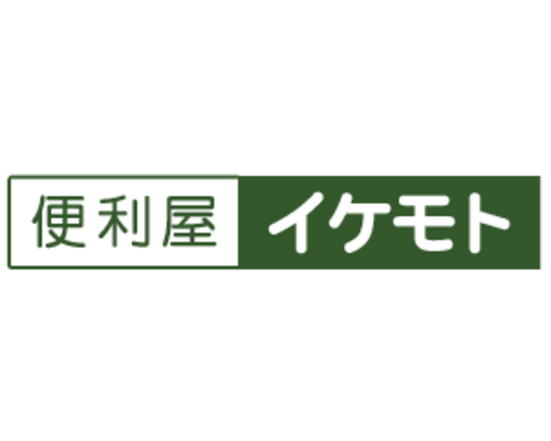 便利屋イケモト